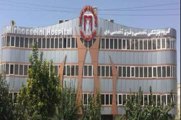 ড. মির হোসেইনি হাসপাতাল
