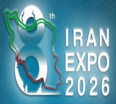 ৮তম আন্তর্জাতিক ইরান এক্সপো (Iran Expo) অনুষ্ঠিত হতে যাচ্ছে।