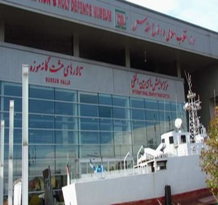 ইসলামি বিপ্লব ও পবিত্র প্রতিরক্ষা জাতীয় জাদুঘর