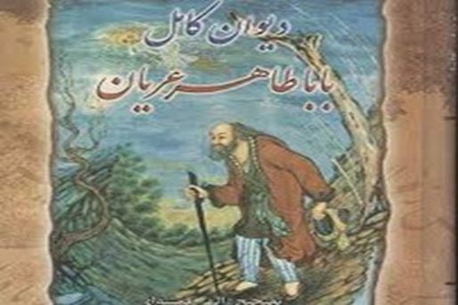 বাবা তাহের