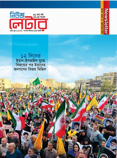 নিউজলেটার, এপ্রিল-জুন ২০২৫
