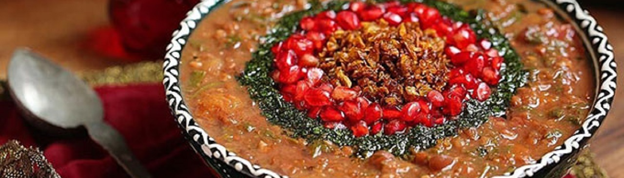 আশে আনার (ডালিমের স্যুপ), শবে ইয়ালদার পারিবারিক সমাবেশের বিশেষ খাবার।